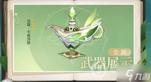 《原神》3.2版本新增角色介绍