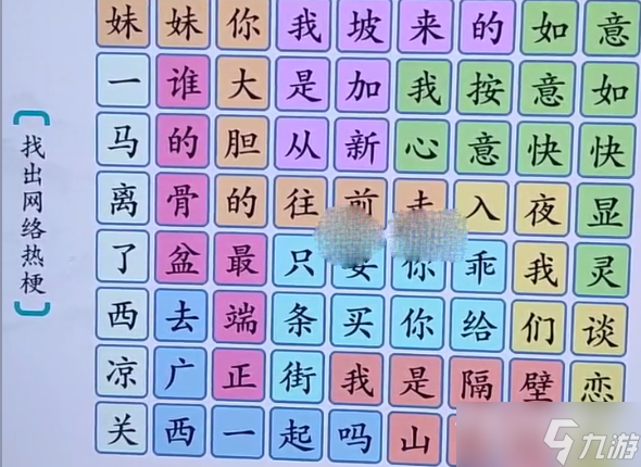 《漢字神操作》網(wǎng)絡(luò)熱梗6通關(guān)攻略分享