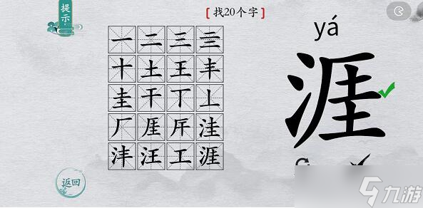 離譜的漢字涯找20個字怎么過關(guān)