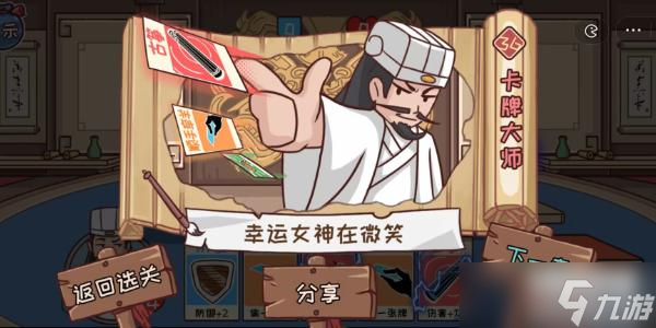 三国哈哈哈第36关攻略