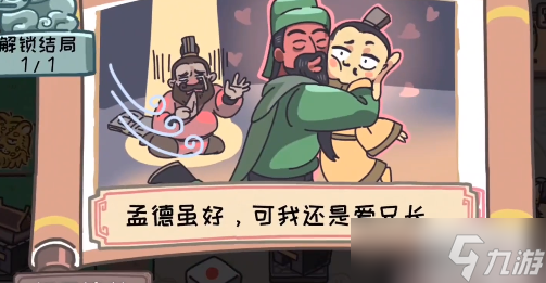 三国梗传第7关攻略