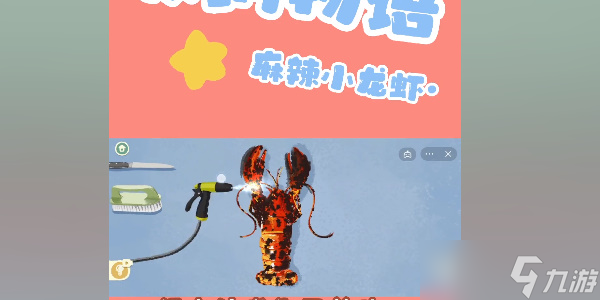 收纳物语麻辣小龙虾通关攻略