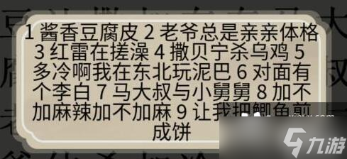 《文字的世界》二十五梗超人连出所有歌词通关攻略