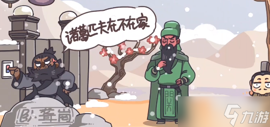 三国梗传第8关攻略