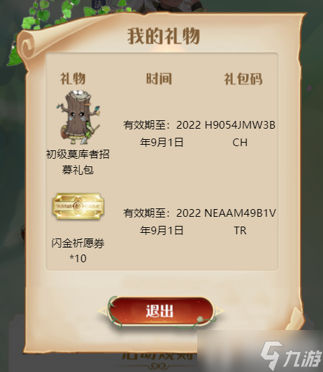 玛娜希斯回响兑换码 2022兑换码最新大全