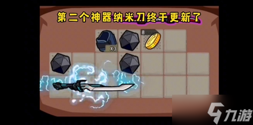 背包幸存者纳米刀升级攻略