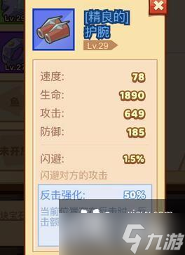 《瘋狂騎士團(tuán)》裝備屬性激活方法