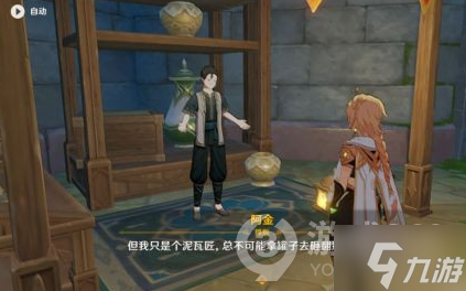 《原神》3.1每日委托凝成泥土任务完成方法，委托凝成泥土任务攻略