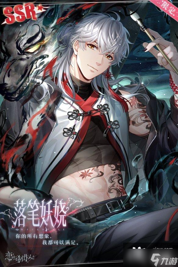 恋与制作人风月怪谈许愿树妖诡主题SSR