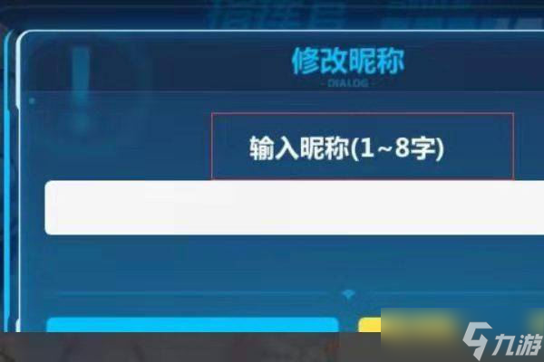 崩坏3昵称修改方法介绍