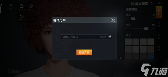 和平精英蓝色妖姬捏脸数据是什么