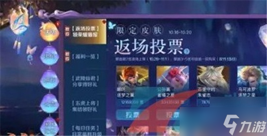 《王者榮耀》七周年返場皮膚投票入口一覽