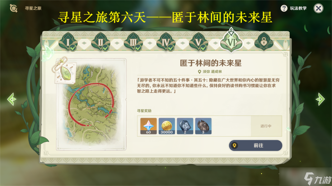 《原神》寻找未来星7任务流程攻略