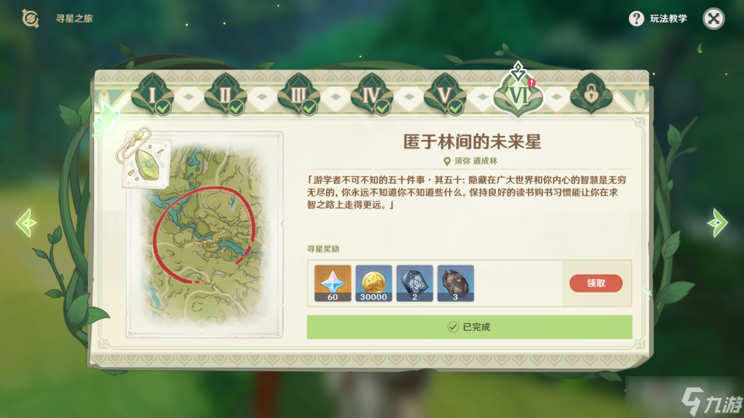 《原神》寻找未来星7任务流程攻略
