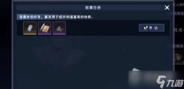 《不良人3》歪打正著軼事任務(wù)完成攻略