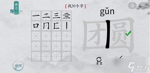 離譜的漢字“團(tuán)圓”找出20個(gè)字怎么過(guò)攻略