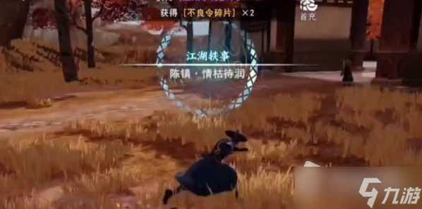 《不良人3》情枯待润轶事任务完成攻略
