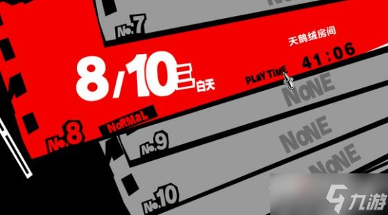 《女神异闻录5皇家版》steam版高级技能获取方法