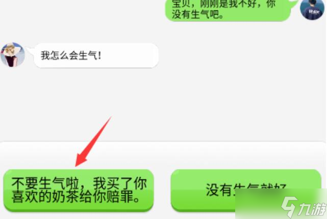 抖个大包袱读懂女友的潜台词2攻略