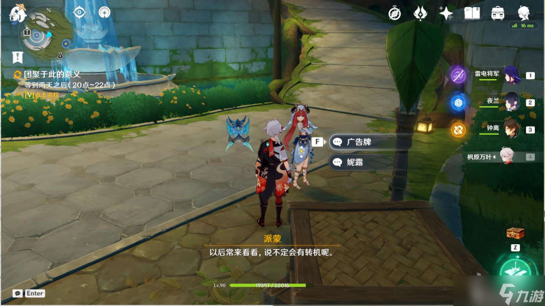 原神3.1妮露传说任务睡莲之章怎么完成
