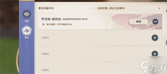 原神尘歌壶生成摹本方法介绍