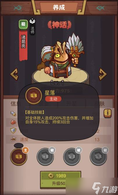 《咸鱼之王》鱼灵龙鱼火镰搭配推荐