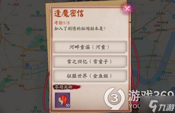 《阴阳师》加入了剧情的秘闻副本是 逢魔密信秘闻副本