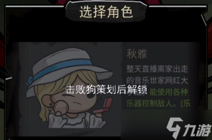 背包幸存者秋雅怎么获得