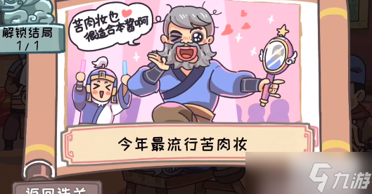 三国梗传第10关攻略