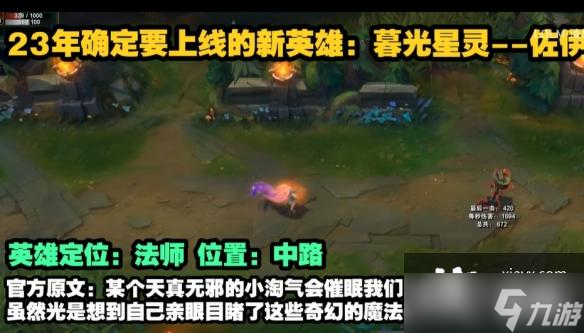 英雄联盟手游2023年6位新英雄爆料
