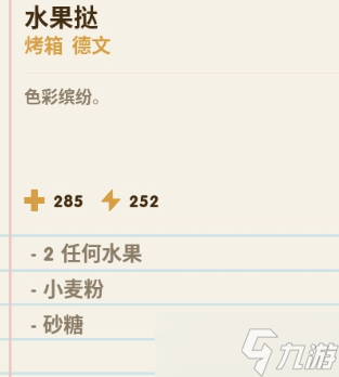 《珊瑚岛》食谱配方大全
