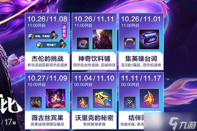 LOL手游和我易起无与伦比活动