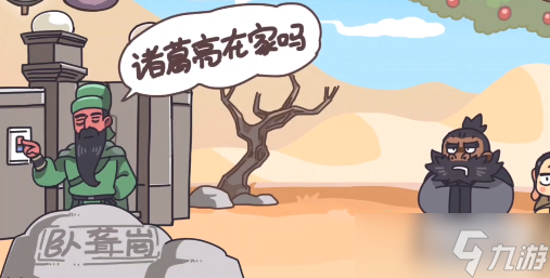 三国梗传第8关攻略
