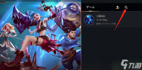 英雄联盟手游怎么搜索好友