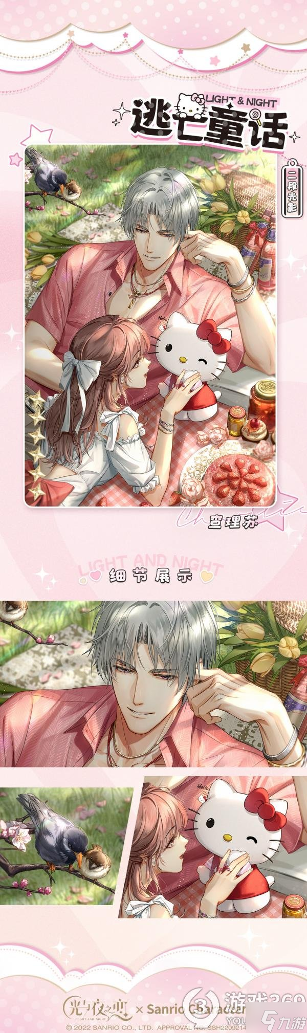 《光与夜之恋》查理苏Hello Kitty联动 三丽鸥联动第三期
