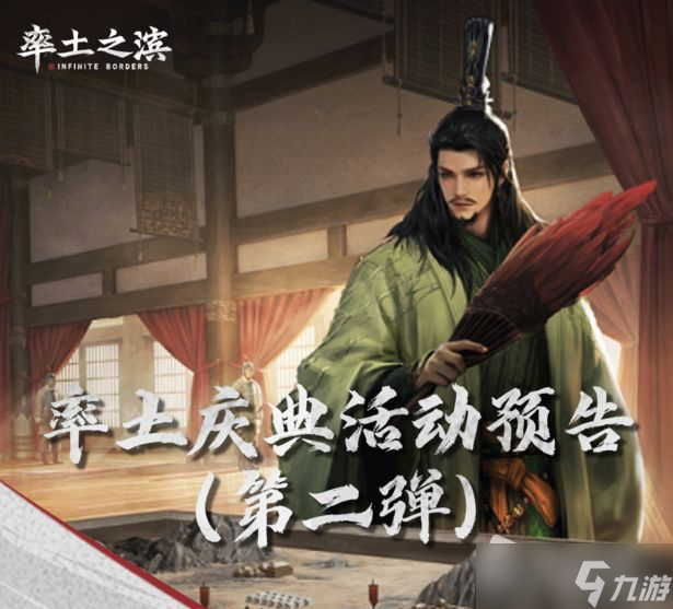 《率土之滨》率土庆典活动介绍