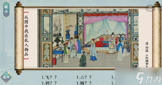 汉字神操作红楼梦2通关攻略