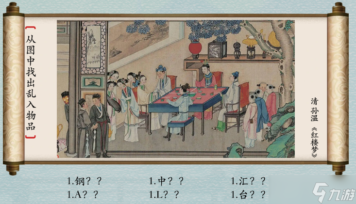 汉字神操作红楼梦1怎么过