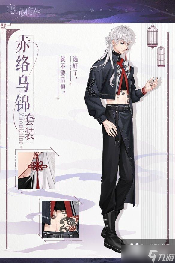 恋与制作人风月怪谈活动介绍