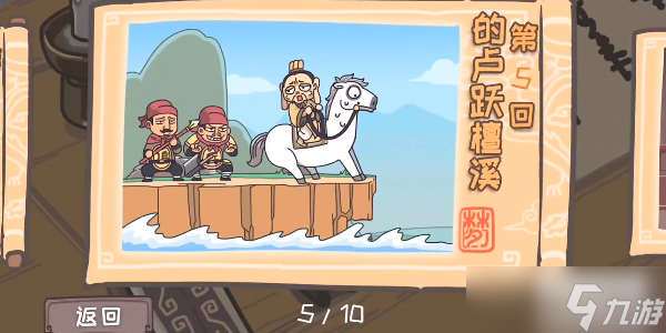 三国梗传第5关攻略