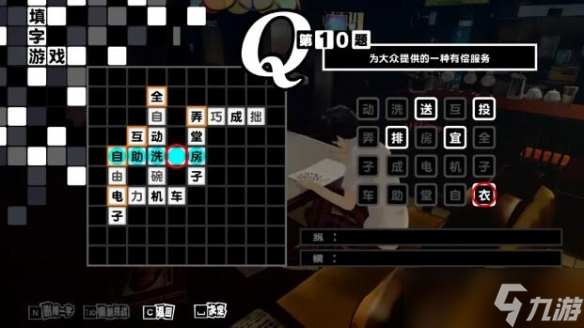 《女神异闻录5皇家版》解字谜答案是什么 解字谜答案分享