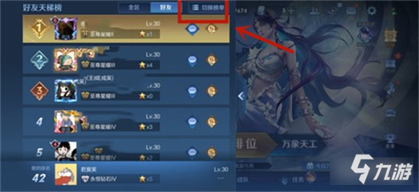 王者荣耀情侣榜在哪里看 恋人榜位置介绍