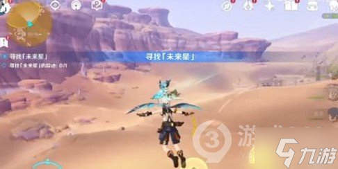 《原神》寻找未来星4怎么完成