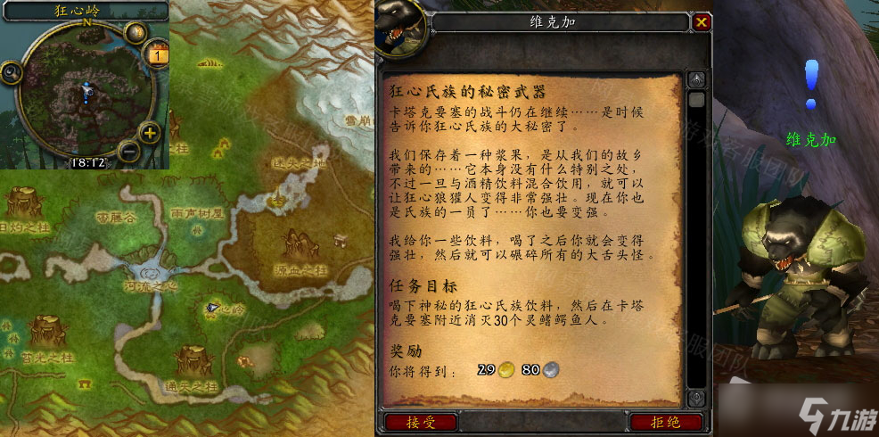 《魔兽世界》怀旧服wlk狂心氏族的秘密武器任务攻略