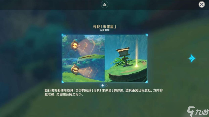 原神匿于林间的未来星在什么地方