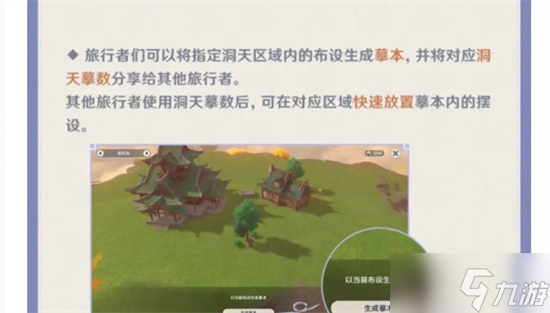 原神尘歌壶生成摹本方法介绍