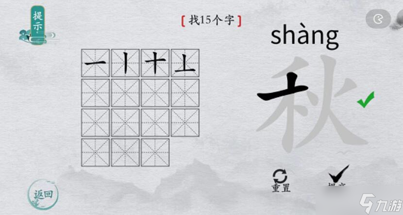 离谱的汉字秋找出15个字攻略图文