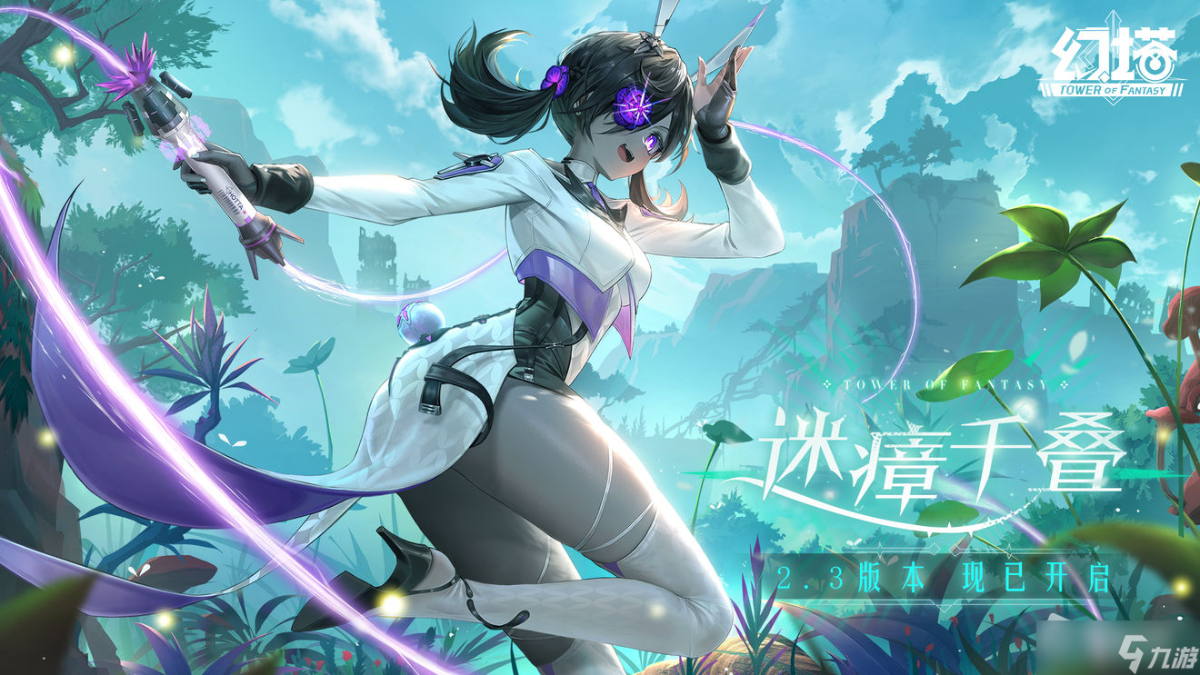 《幻塔》2.3版本玩法介绍