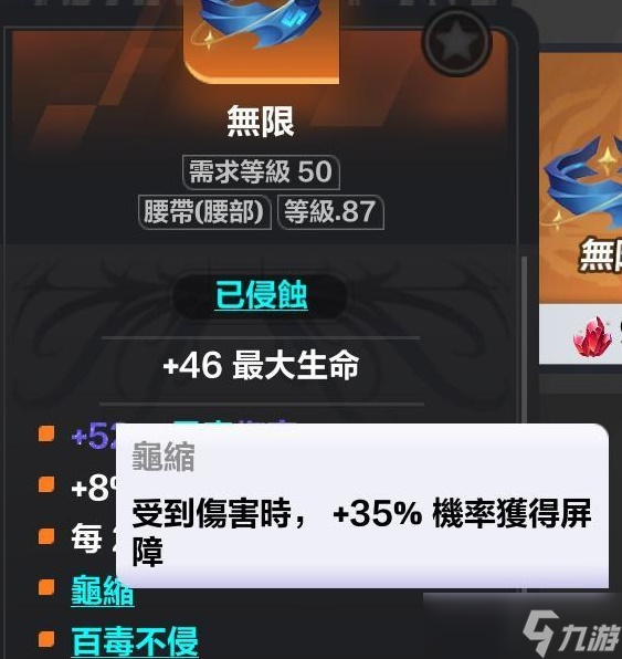 《火炬之光无限》屏障机制介绍