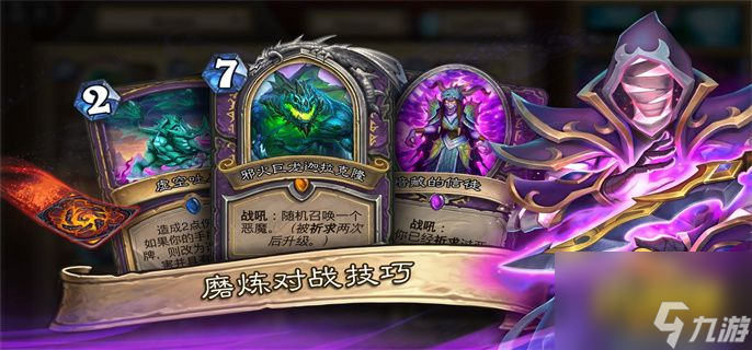 爐石傳說傭兵戰(zhàn)紀(jì)什么陣容最強(qiáng) 2022傭兵戰(zhàn)紀(jì)最值得練的陣容推薦